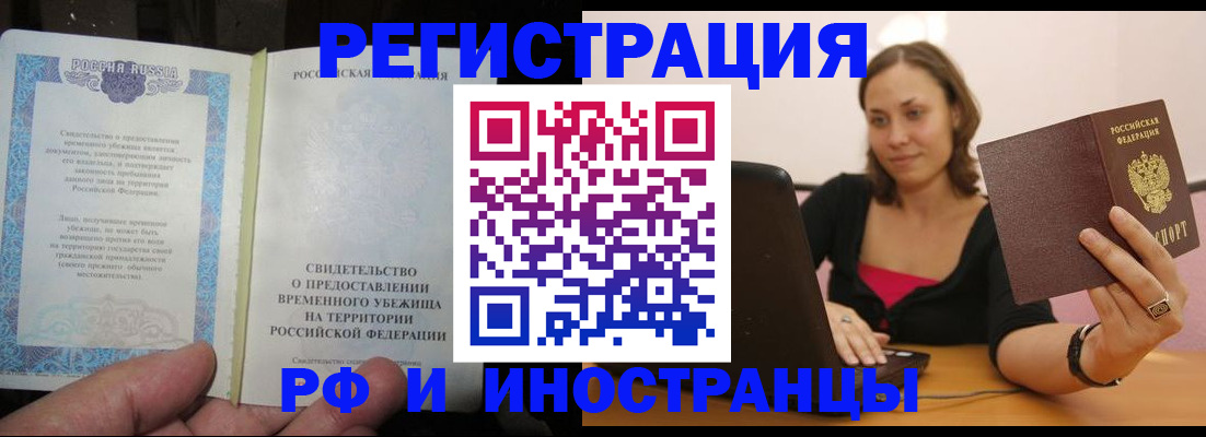 прописка для работы в Березниках