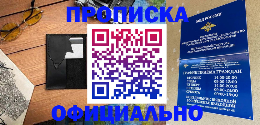 временная регистрация купить в Березниках